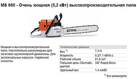 benzopila-stihl-ms-660