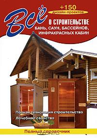 Книги о бане